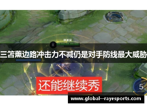 三笘薰边路冲击力不减仍是对手防线最大威胁