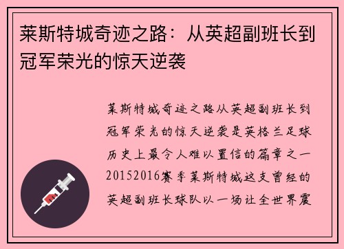 莱斯特城奇迹之路：从英超副班长到冠军荣光的惊天逆袭