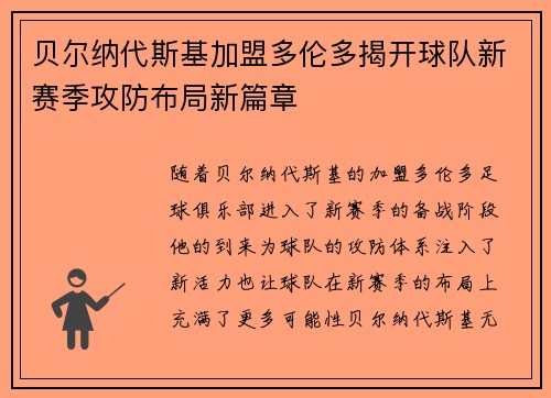 贝尔纳代斯基加盟多伦多揭开球队新赛季攻防布局新篇章