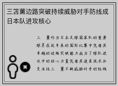三笘薰边路突破持续威胁对手防线成日本队进攻核心
