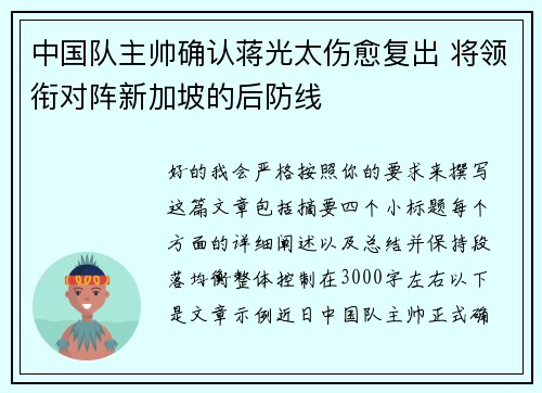 中国队主帅确认蒋光太伤愈复出 将领衔对阵新加坡的后防线