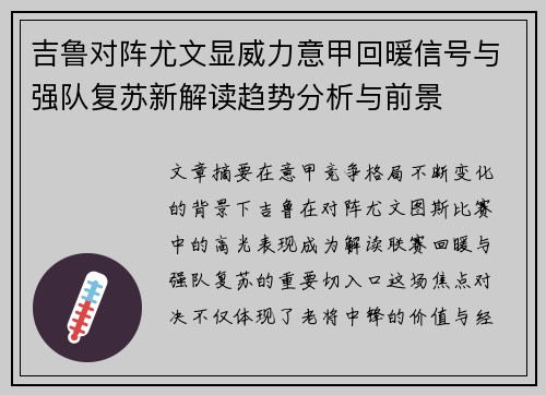 吉鲁对阵尤文显威力意甲回暖信号与强队复苏新解读趋势分析与前景