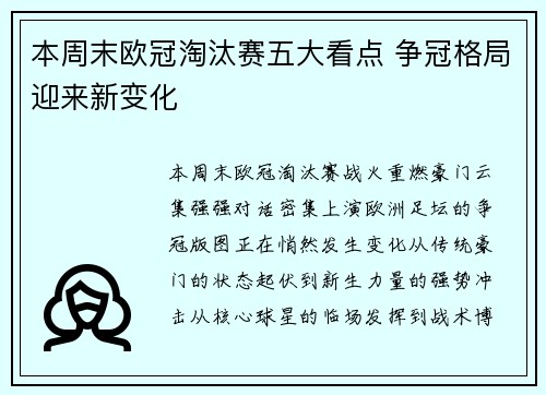 本周末欧冠淘汰赛五大看点 争冠格局迎来新变化