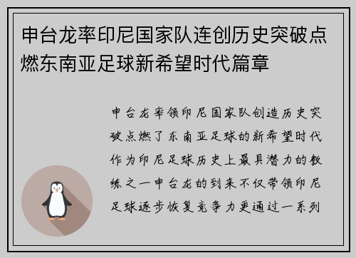 申台龙率印尼国家队连创历史突破点燃东南亚足球新希望时代篇章 申台龙率印尼国家队连创历史突破点燃东南亚足球新希望时代篇章