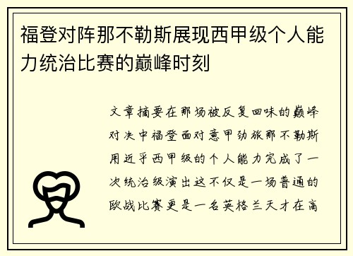 福登对阵那不勒斯展现西甲级个人能力统治比赛的巅峰时刻